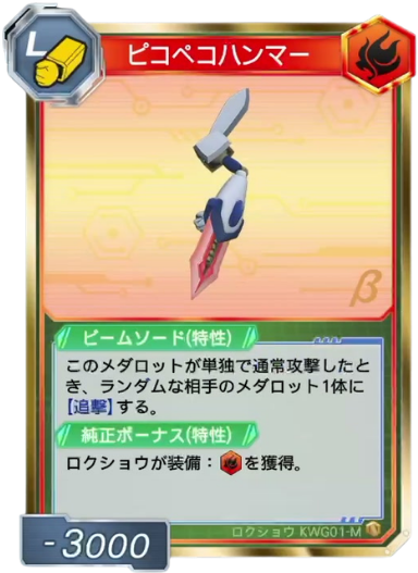ピコペコハンマー