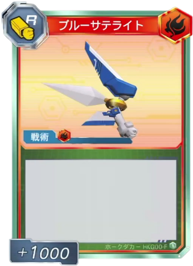 ブルーサテライト