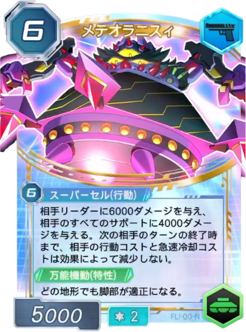 メテオラニスィ