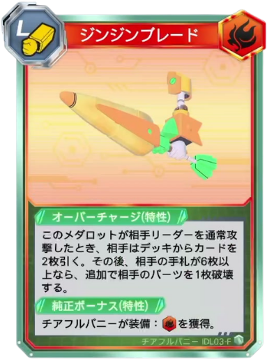 ジンジンブレード