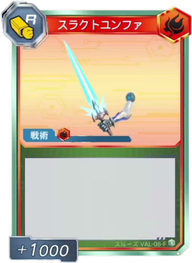 スラクトユンファ