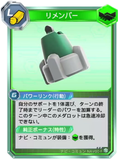 リメンバー